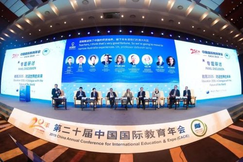 中国国际教育年会