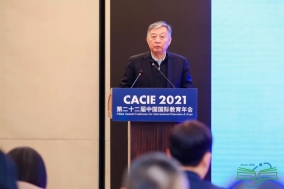 中国国际教育年会