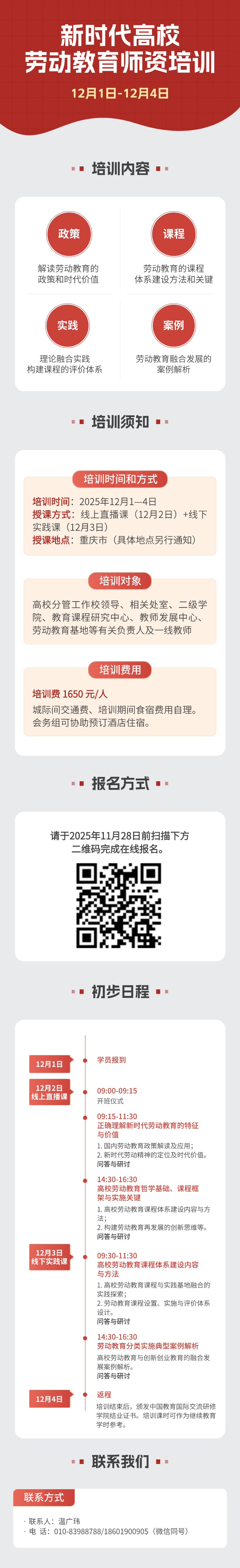 劳动教育-重庆 (1).png