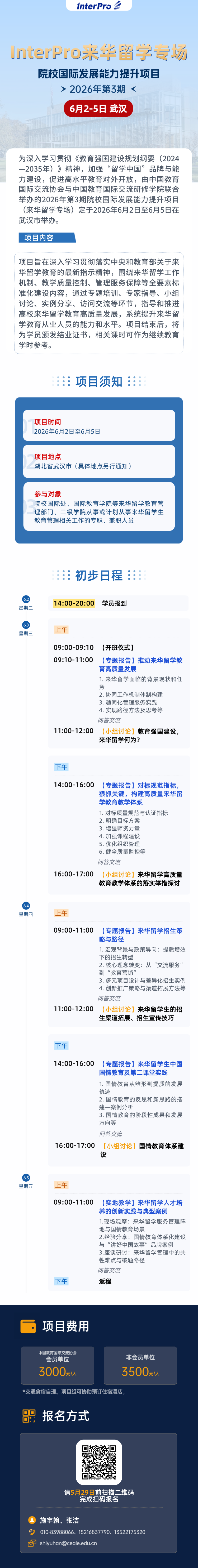 来华留学武汉推文.png